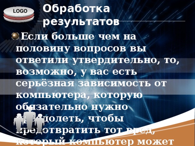 Обработка результатов