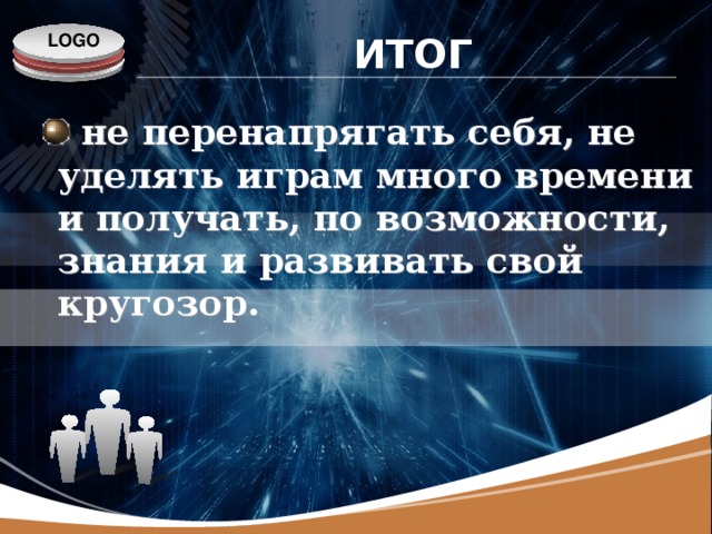 ИТОГ