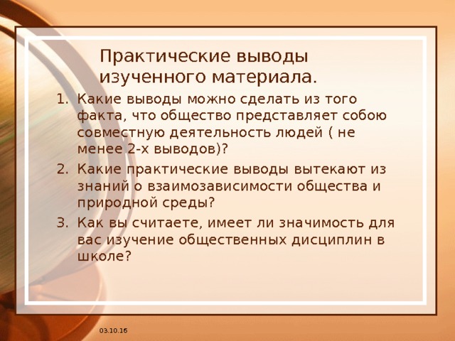 Рассмотрите рисунок на странице 153 какие выводы можно сделать из анализа этого материала