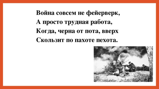 [PUNIQRANDLINE-(au-dating-names.txt) 22 Война совсем не фейерверк эссе 8186