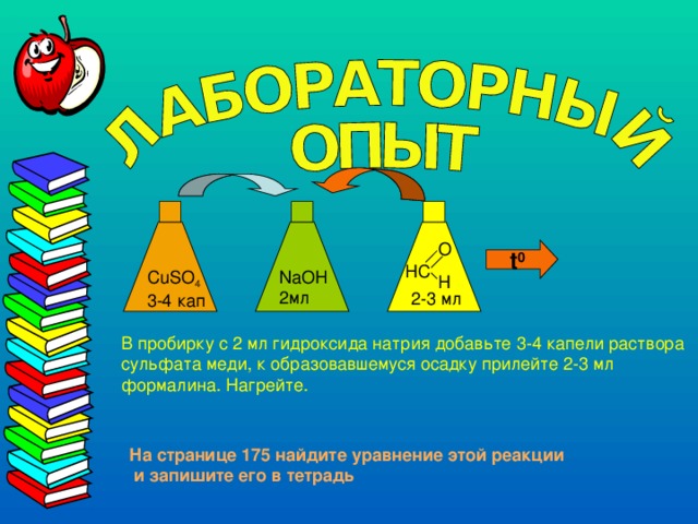 В пробирку налейте 1 мл гидроксида натрия. Нейтрализовать, в пробирку с 1 мл гидроксида натрия