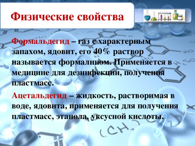 40 раствор формальдегида в воде