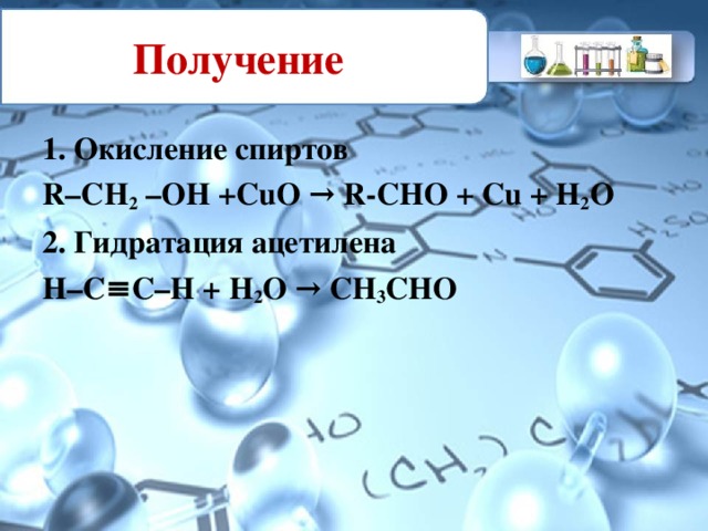 4 окисление этанола действием cuo 4 окисление этанола действием cuo