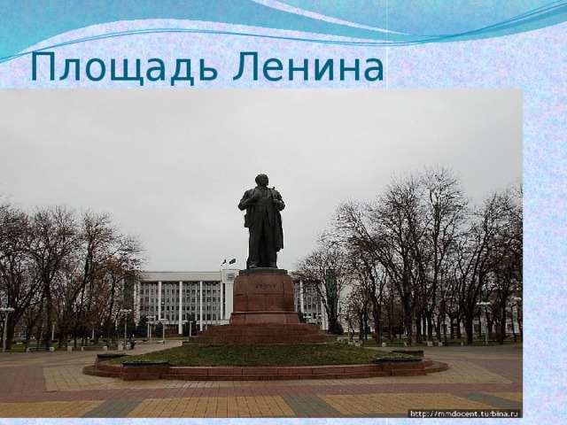 Площадь Ленина 