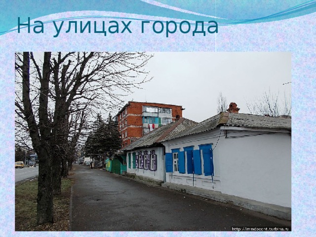 На улицах города 