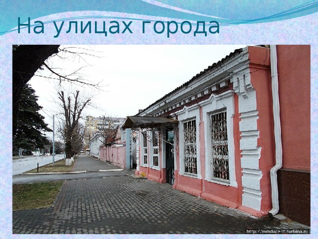 На улицах города 