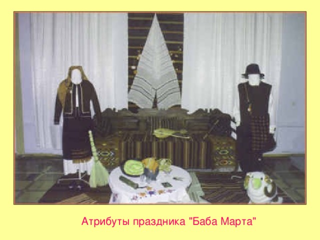 Атрибуты праздника 