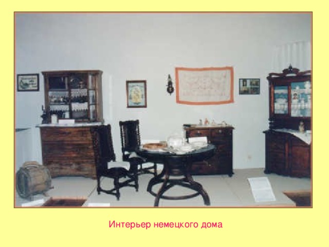 Интерьер немецкого дома  