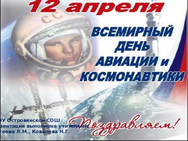 МБОУ Островянской СОШ Презентация выполнена учителями: Сергеева Л.М., Ковалева Н.Г.