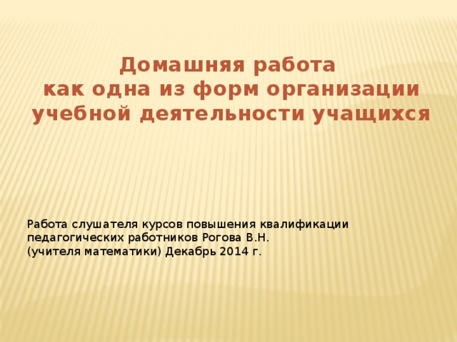 домашнее задание как форма самостоятельной учебной деятельности учащихся. домашнее задание как форма самостоятельной учебной деятельности учащихся фото. картинка домашнее задание как форма самостоятельной учебной деятельности учащихся. смотреть фото домашнее задание как форма самостоятельной учебной деятельности учащихся. смотреть картинку домашнее задание как форма самостоятельной учебной деятельности учащихся.