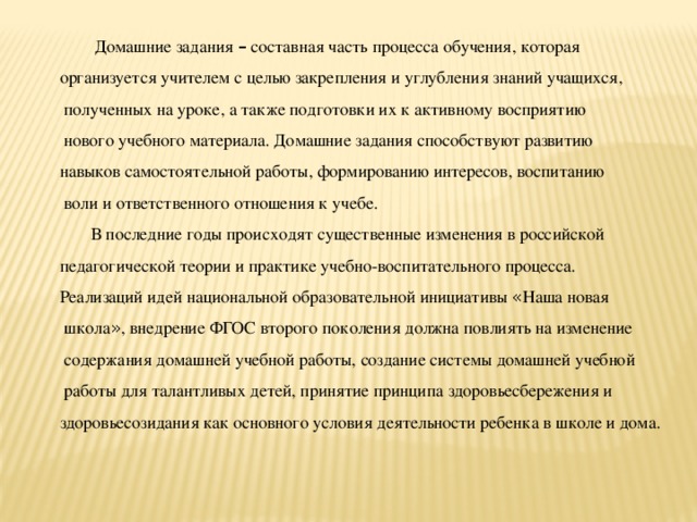 домашнее задание как форма самостоятельной учебной деятельности учащихся. домашнее задание как форма самостоятельной учебной деятельности учащихся фото. картинка домашнее задание как форма самостоятельной учебной деятельности учащихся. смотреть фото домашнее задание как форма самостоятельной учебной деятельности учащихся. смотреть картинку домашнее задание как форма самостоятельной учебной деятельности учащихся.