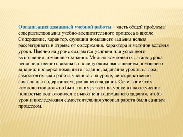 домашнее задание как форма самостоятельной учебной деятельности учащихся. домашнее задание как форма самостоятельной учебной деятельности учащихся фото. картинка домашнее задание как форма самостоятельной учебной деятельности учащихся. смотреть фото домашнее задание как форма самостоятельной учебной деятельности учащихся. смотреть картинку домашнее задание как форма самостоятельной учебной деятельности учащихся.