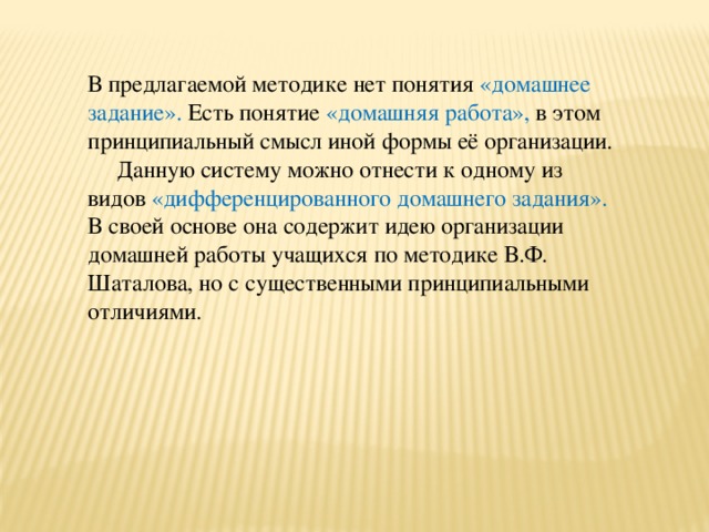 домашнее задание как форма самостоятельной учебной деятельности учащихся. домашнее задание как форма самостоятельной учебной деятельности учащихся фото. картинка домашнее задание как форма самостоятельной учебной деятельности учащихся. смотреть фото домашнее задание как форма самостоятельной учебной деятельности учащихся. смотреть картинку домашнее задание как форма самостоятельной учебной деятельности учащихся.