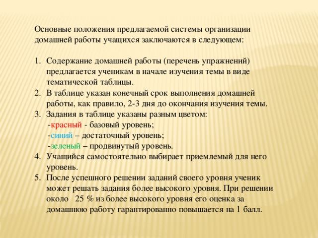 домашнее задание как форма самостоятельной учебной деятельности учащихся. домашнее задание как форма самостоятельной учебной деятельности учащихся фото. картинка домашнее задание как форма самостоятельной учебной деятельности учащихся. смотреть фото домашнее задание как форма самостоятельной учебной деятельности учащихся. смотреть картинку домашнее задание как форма самостоятельной учебной деятельности учащихся.