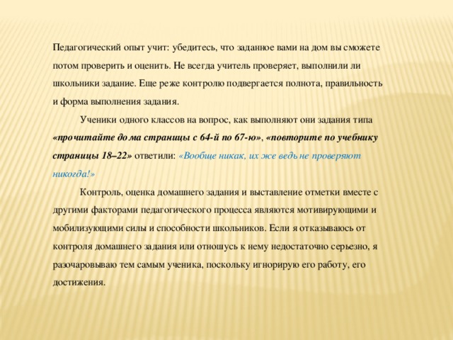 домашнее задание как форма самостоятельной учебной деятельности учащихся. домашнее задание как форма самостоятельной учебной деятельности учащихся фото. картинка домашнее задание как форма самостоятельной учебной деятельности учащихся. смотреть фото домашнее задание как форма самостоятельной учебной деятельности учащихся. смотреть картинку домашнее задание как форма самостоятельной учебной деятельности учащихся.