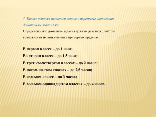 домашнее задание как форма самостоятельной учебной деятельности учащихся. домашнее задание как форма самостоятельной учебной деятельности учащихся фото. картинка домашнее задание как форма самостоятельной учебной деятельности учащихся. смотреть фото домашнее задание как форма самостоятельной учебной деятельности учащихся. смотреть картинку домашнее задание как форма самостоятельной учебной деятельности учащихся.