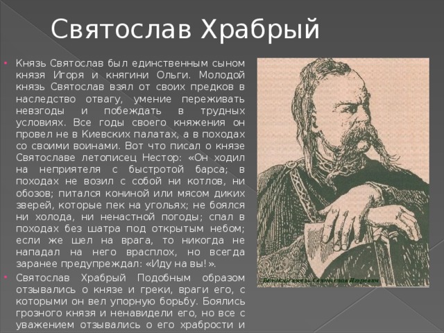 Повеселевший перед боем седобородый старый волк архиепископ за собою вел конный свой владычный полк