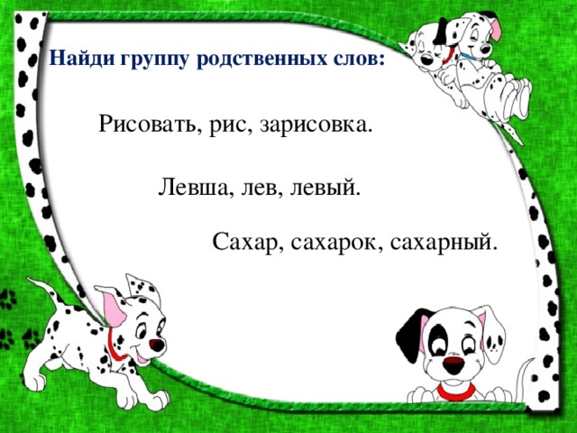Родственные слова гористый. Группы родственных слов. Родственные слова к слову пятнистый. Родственные слова пятно