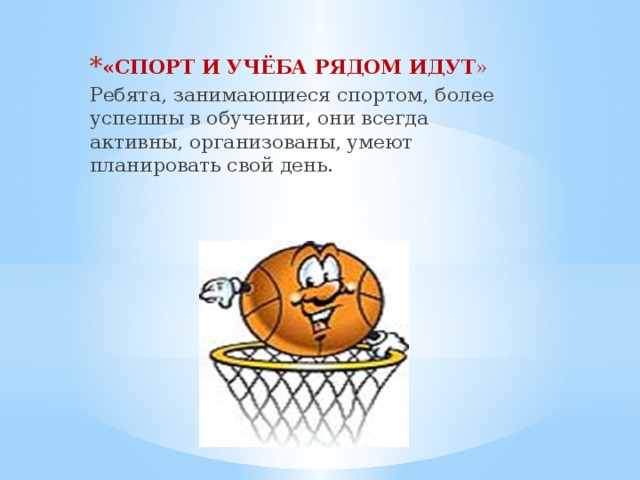 Индивидуальный проект про спорт 10 класс