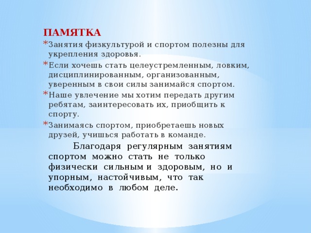 Почему детям нужно заниматься спортом проект