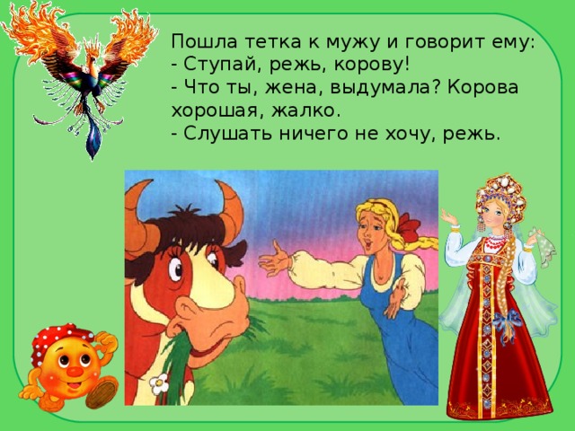 Составить план к рассказу хаврошечка