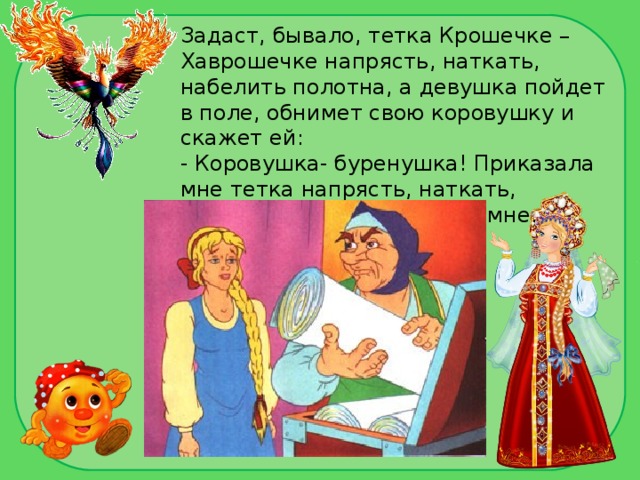 План сказки хаврошечка 2 класс
