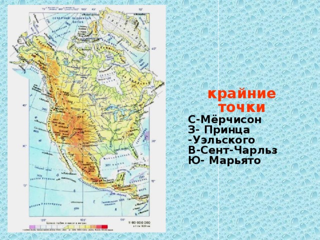 крайние точки С-Мёрчисон З- Принца -Уэльского В-Сент-Чарльз Ю- Марьято 