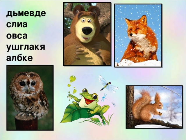 дьмевде слиа овса ушглакя албке 