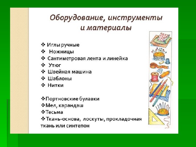 Выбор материалов и инструментов проекта по технологии