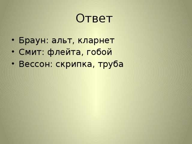 Ответ
