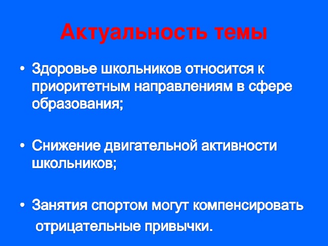 Актуальность темы 