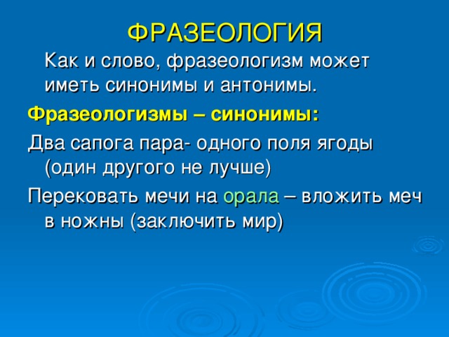 Фразеологизм одного поле ягода. Фразеологизмы синонимы. Два сапога пара синоним фразеологизм. Замени фразеологизмы одним словом синонимом. Два сапога пара антоним фразеологизм.