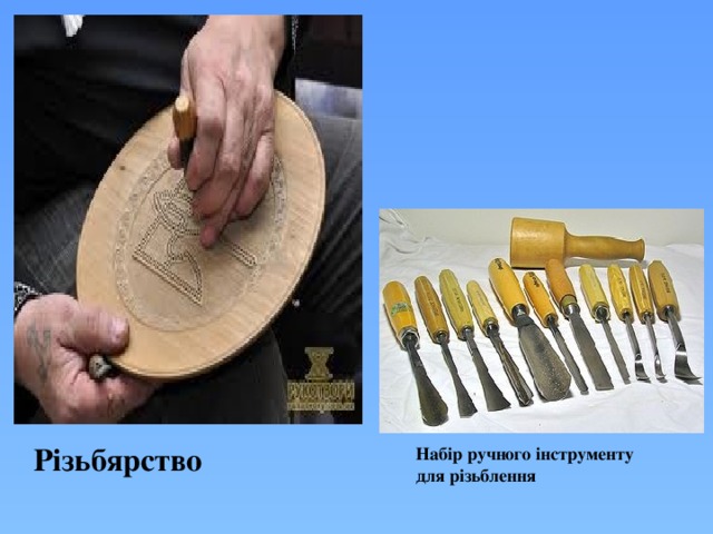 Різьбярство Набір ручного інструменту для різьблення 