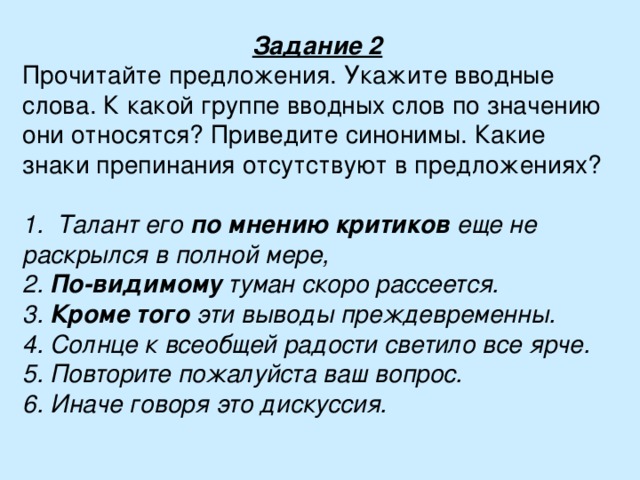 Презентация 8 класс повторение темы предложения с обращениями вводными и вставными конструкциями