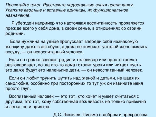 Презентация 8 класс повторение темы предложения с обращениями вводными и вставными конструкциями