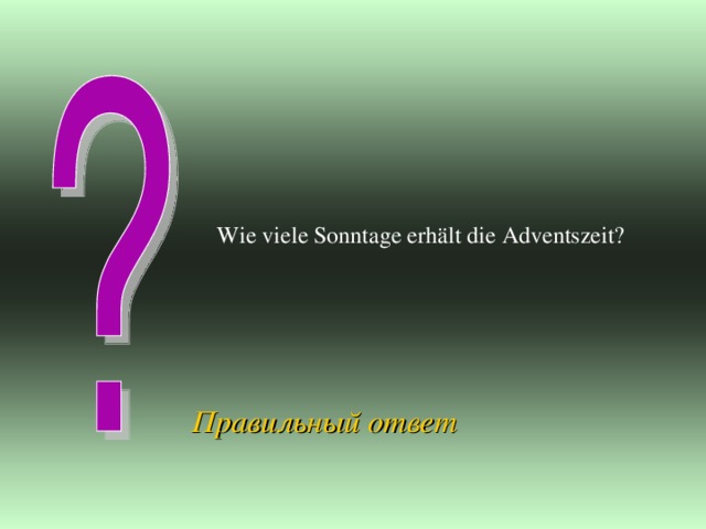Wie viele Sonntage erhält die Adventszeit? Правильный ответ 