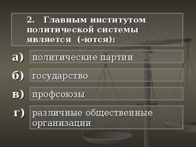 Что не является объектом уголовно правовых отношений