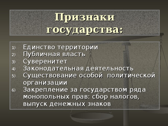 Государство как политический институт признаки государства государственный суверенитет презентация