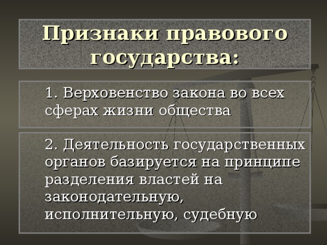 Публичное управление в правовом государстве презентация