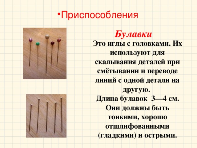 Художник вася васечкин нарисовал булавку в масштабе 20 1 длина булавки
