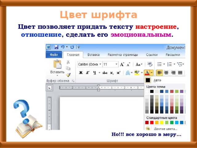 Какой цвет шрифта выбрать для презентации