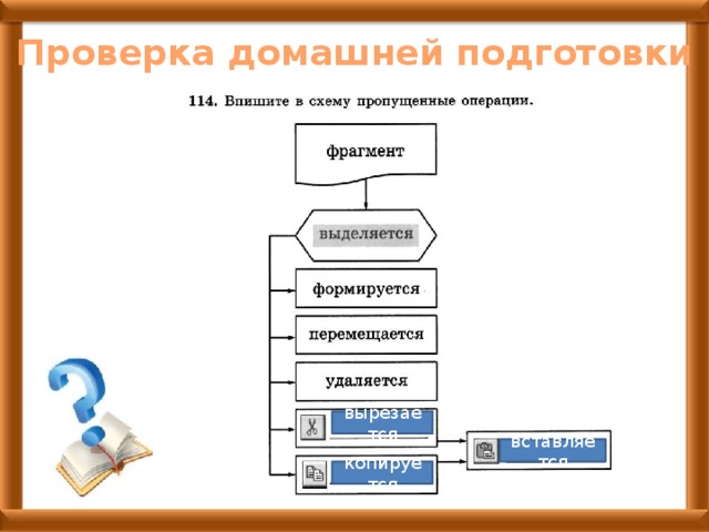 Впишите в схему