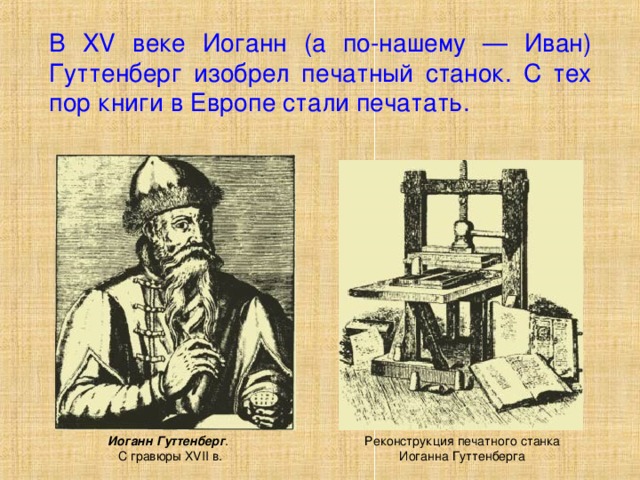 Мастера печатных дел 4 класс презентация