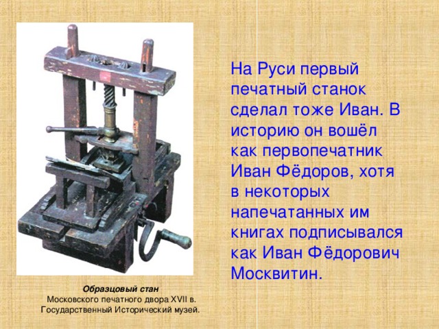 Презентация плешаков 4 класс мастера печатных дел 4 класс