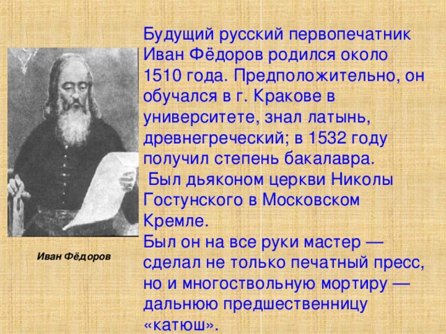 Презентация по окружающему миру 4 класс мастера печатных дел плешаков школа россии