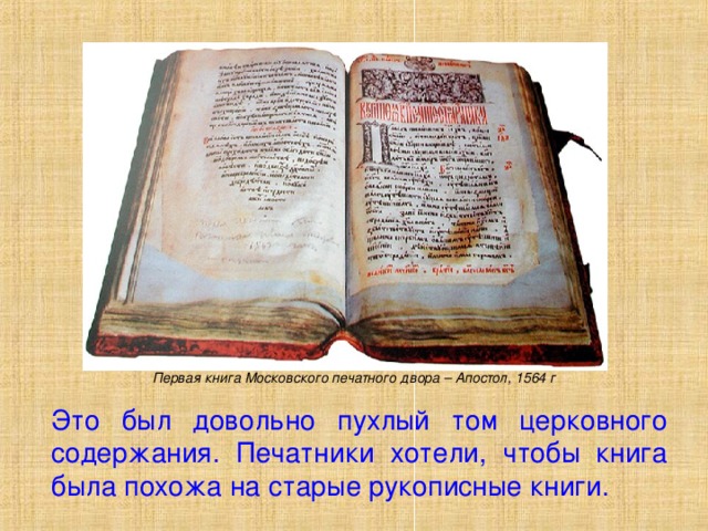 Презентация окружающий мир мастера печатных дел 4 класс окружающий мир