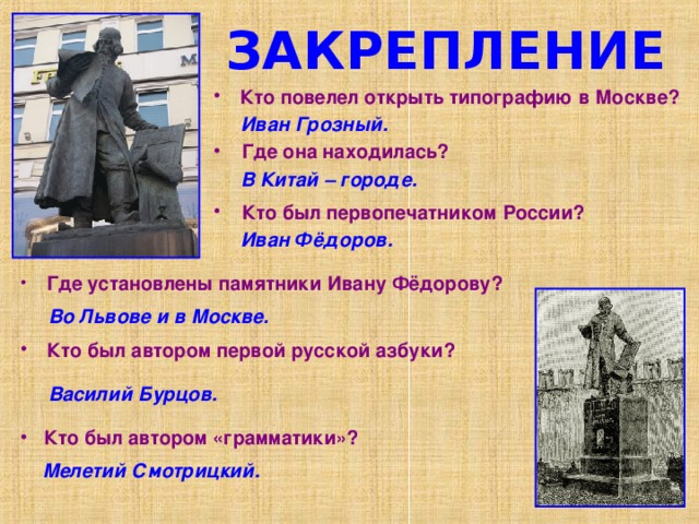Презентация окружающий мир мастера печатных дел 4 класс окружающий мир
