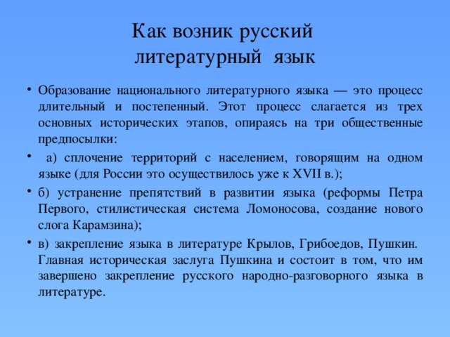 Старославянизмы и их роль в развитии русского литературного языка 8 класс презентация