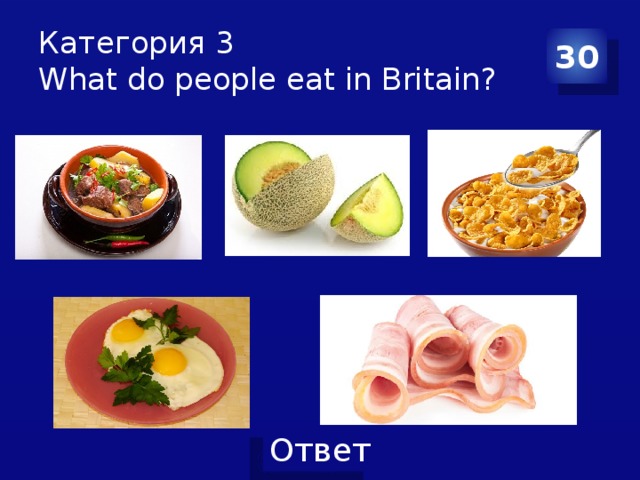 Презентация на тему eating in britain