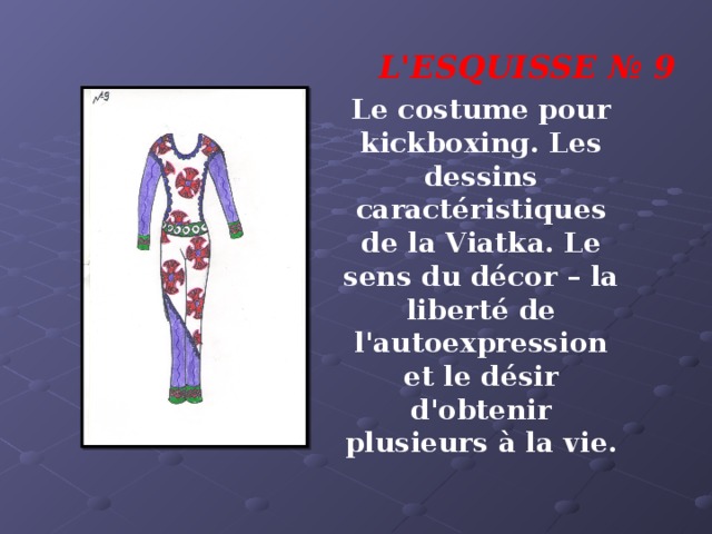 L'ESQUISSE № 9 Le costume pour kickboxing. Les dessins caractéristiques de la Viatka. Le sens du décor – la liberté de l'autoexpression et le désir d'obtenir plusieurs à la vie.  